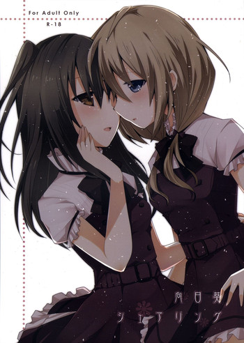 (GirlsLoveFestival10) [NICOLAI (オリコ)] 向日葵シェアリング