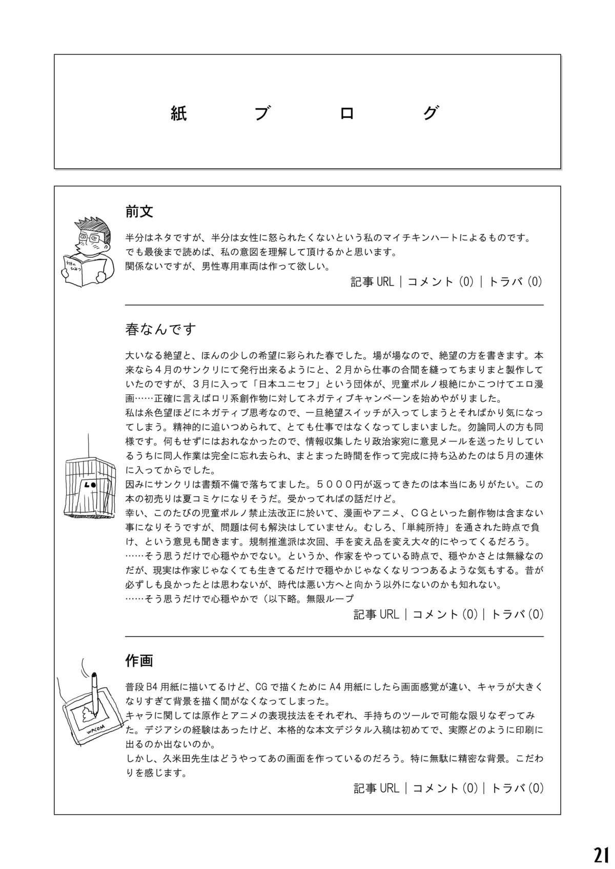 [渚のヨーコ (白石なぎさ)] エロ同人誌に絶望した! (さよなら絶望先生) [DL版]