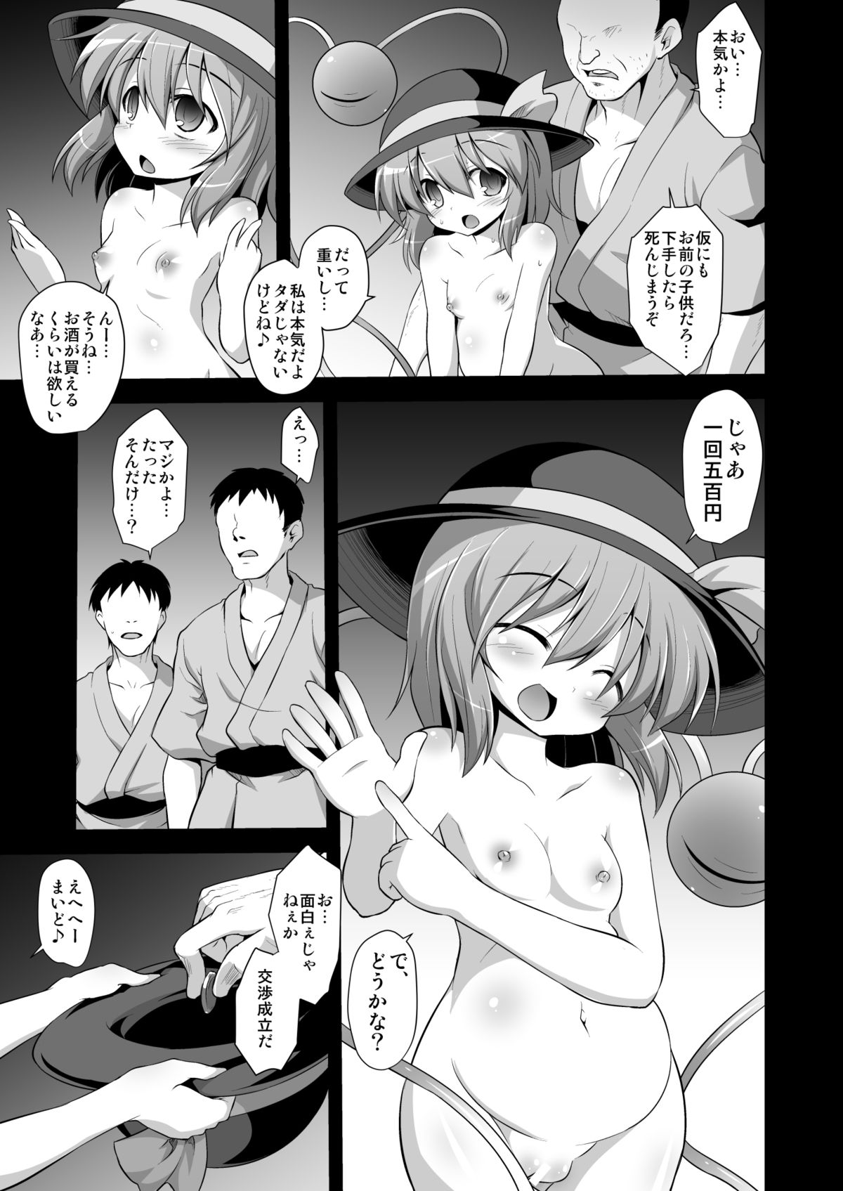 (C85) [悪転奏進 (黒糖ニッケ)]古明地こいし 生命出産遊戯(東方Project)