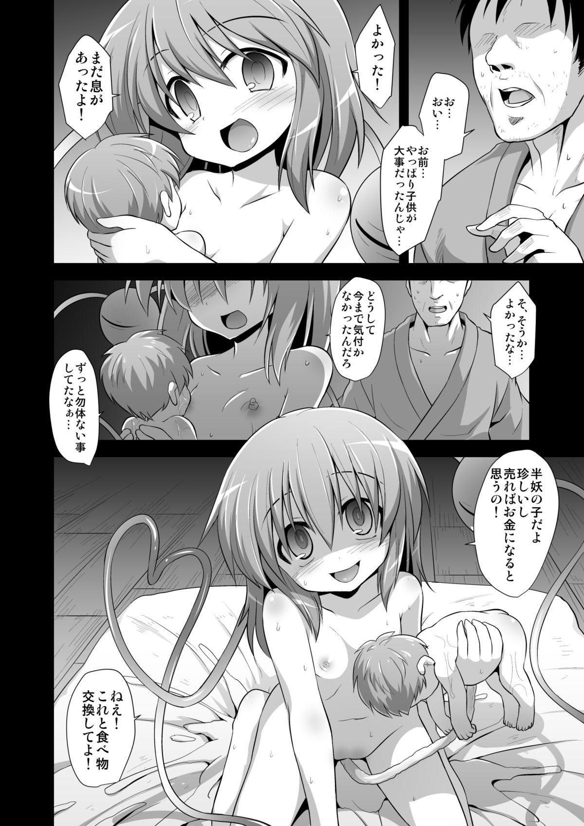 (C85) [悪転奏進 (黒糖ニッケ)]古明地こいし 生命出産遊戯(東方Project)