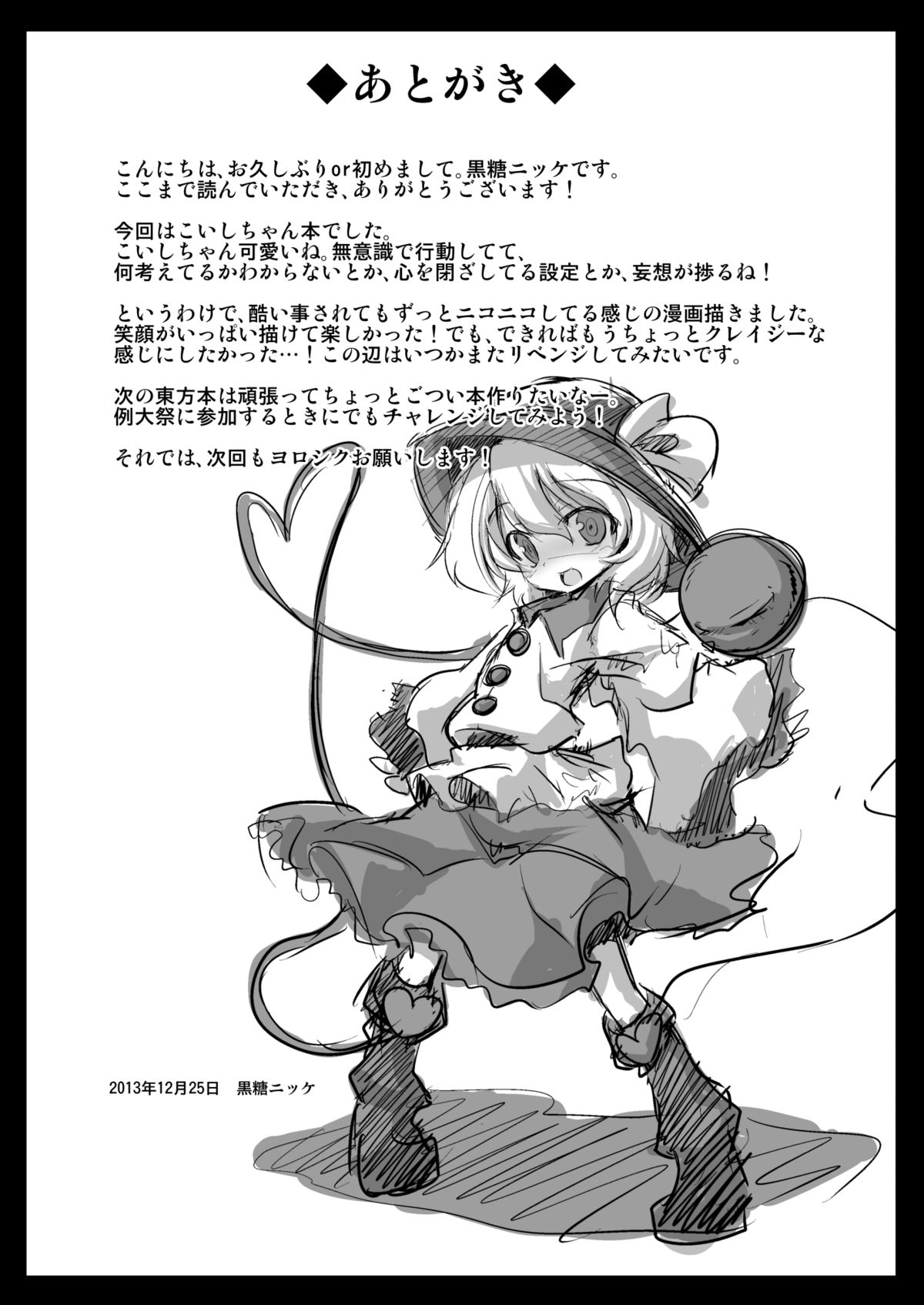 (C85) [悪転奏進 (黒糖ニッケ)]古明地こいし 生命出産遊戯(東方Project)