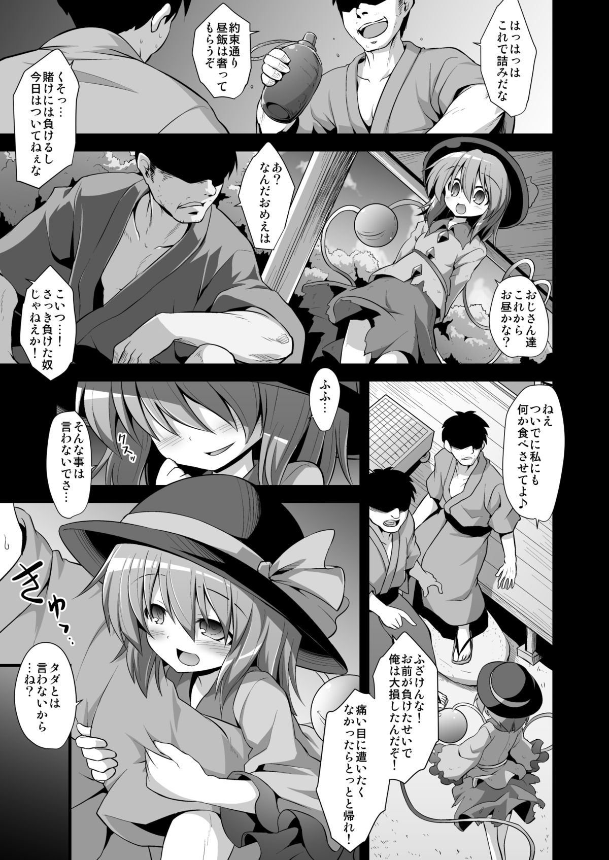 (C85) [悪転奏進 (黒糖ニッケ)]古明地こいし 生命出産遊戯(東方Project)