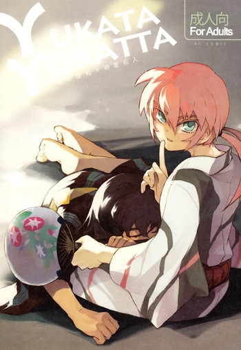 [バロス] Yukata Yokatta (イナズマイレブンGO)