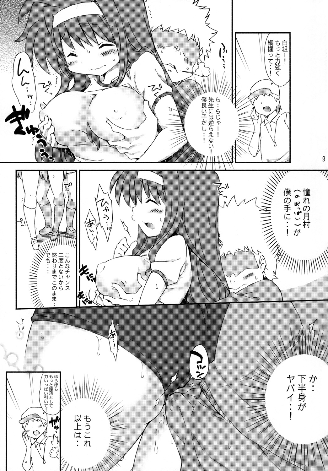 [学食亭 (わたのはら)] 月村すずかの運動会 (魔法少女リリカルなのは) [DL版]