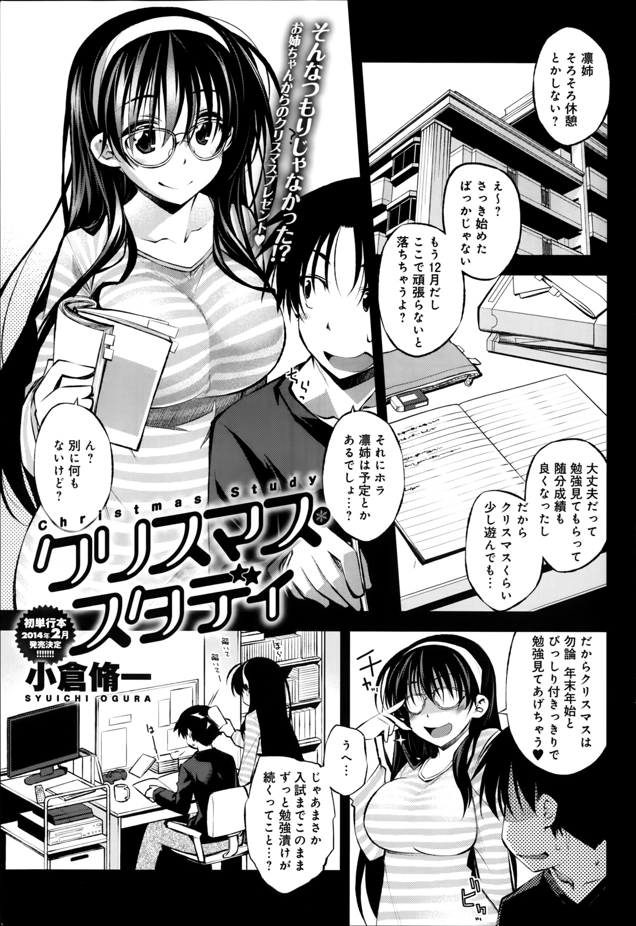 COMIC アンスリウム 009 2014年1月号
