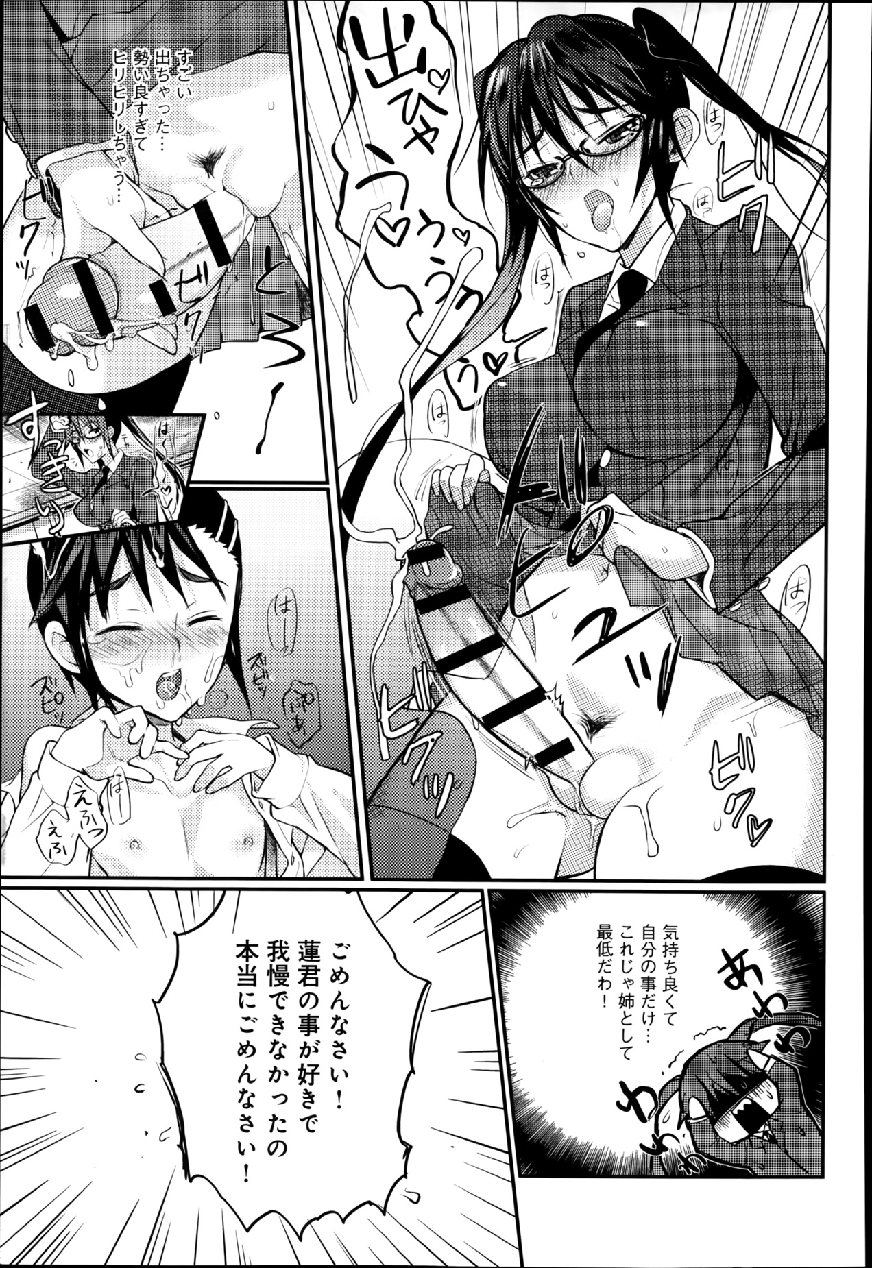 COMIC アンスリウム 009 2014年1月号