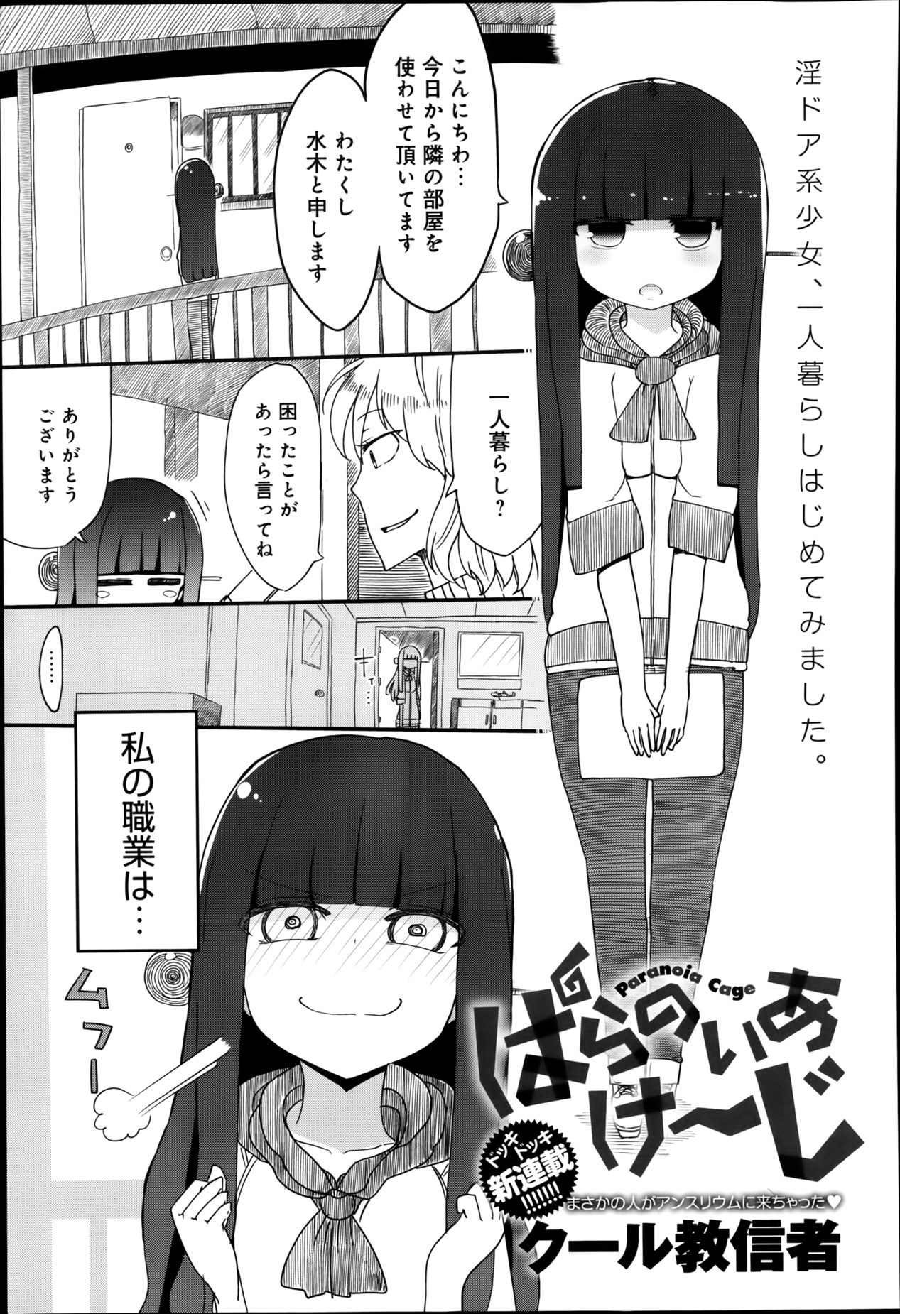 COMIC アンスリウム 009 2014年1月号