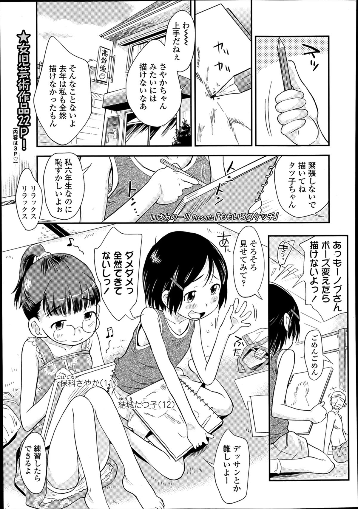 COMIC LO 2014年2月号