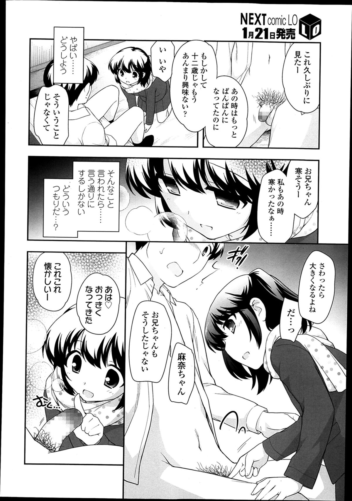 COMIC LO 2014年2月号