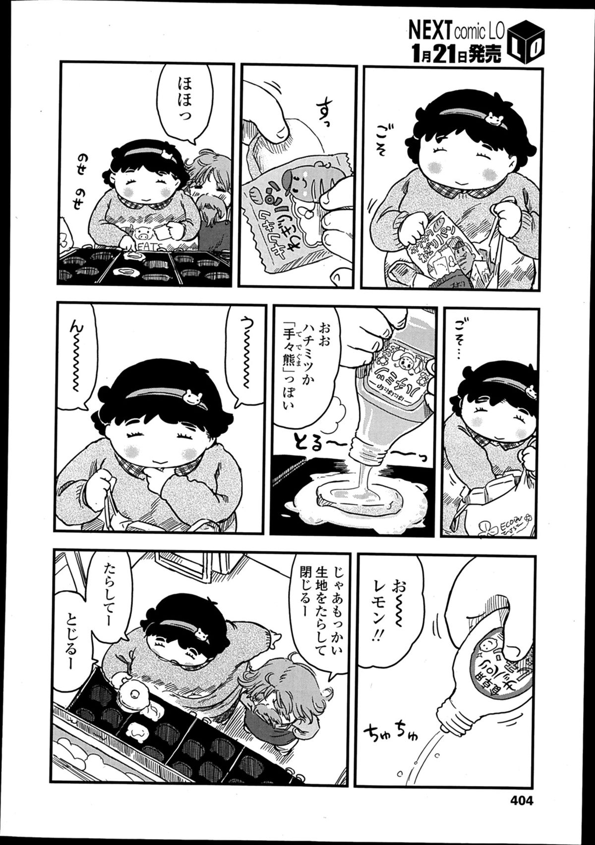 COMIC LO 2014年2月号