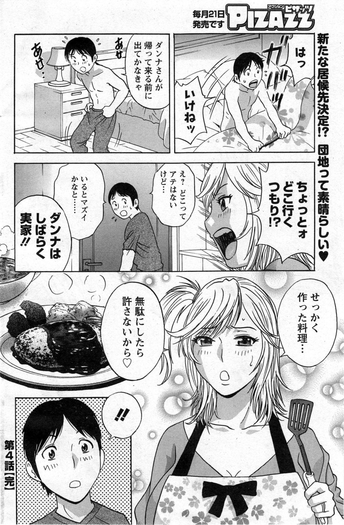 アクションピザッツ 2014年2月号