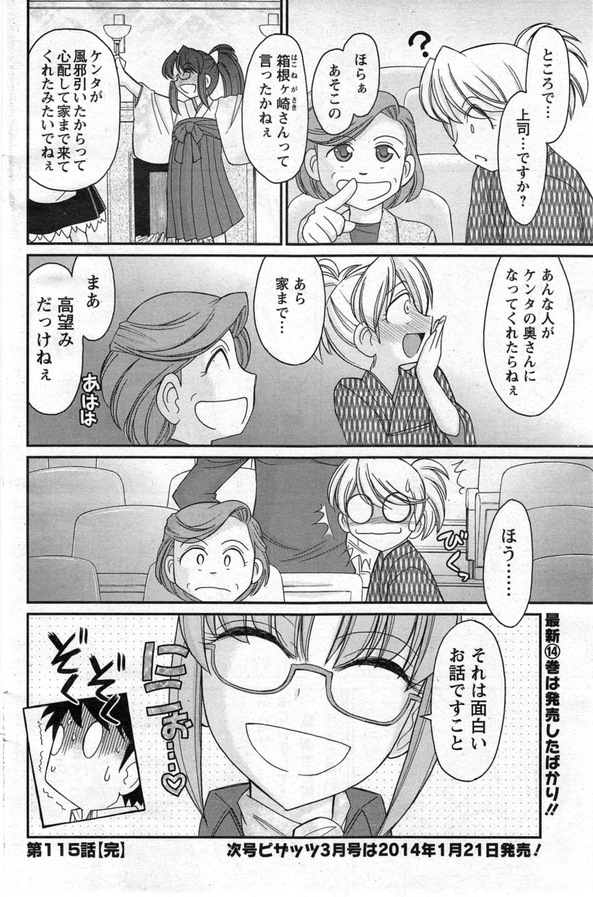 アクションピザッツ 2014年2月号