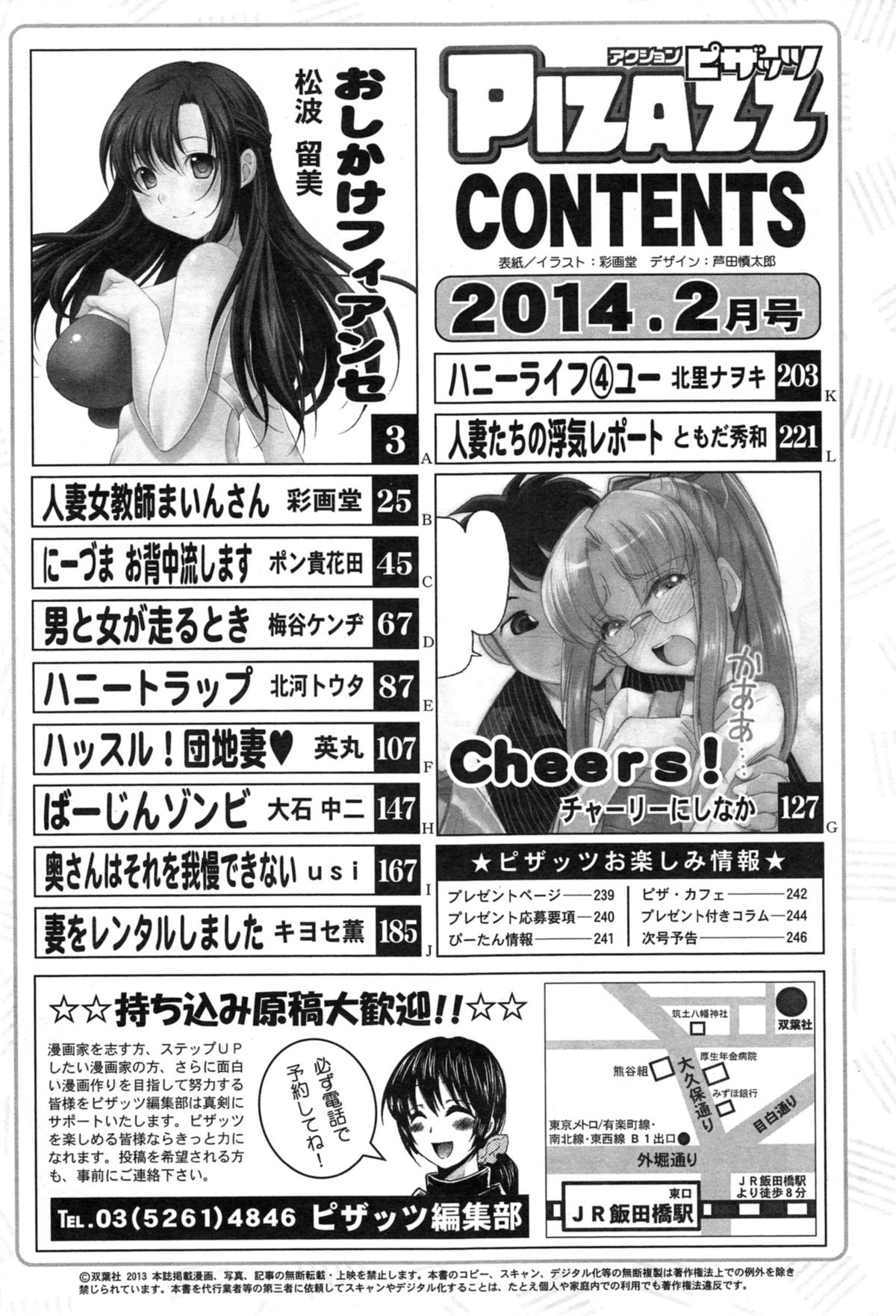 アクションピザッツ 2014年2月号