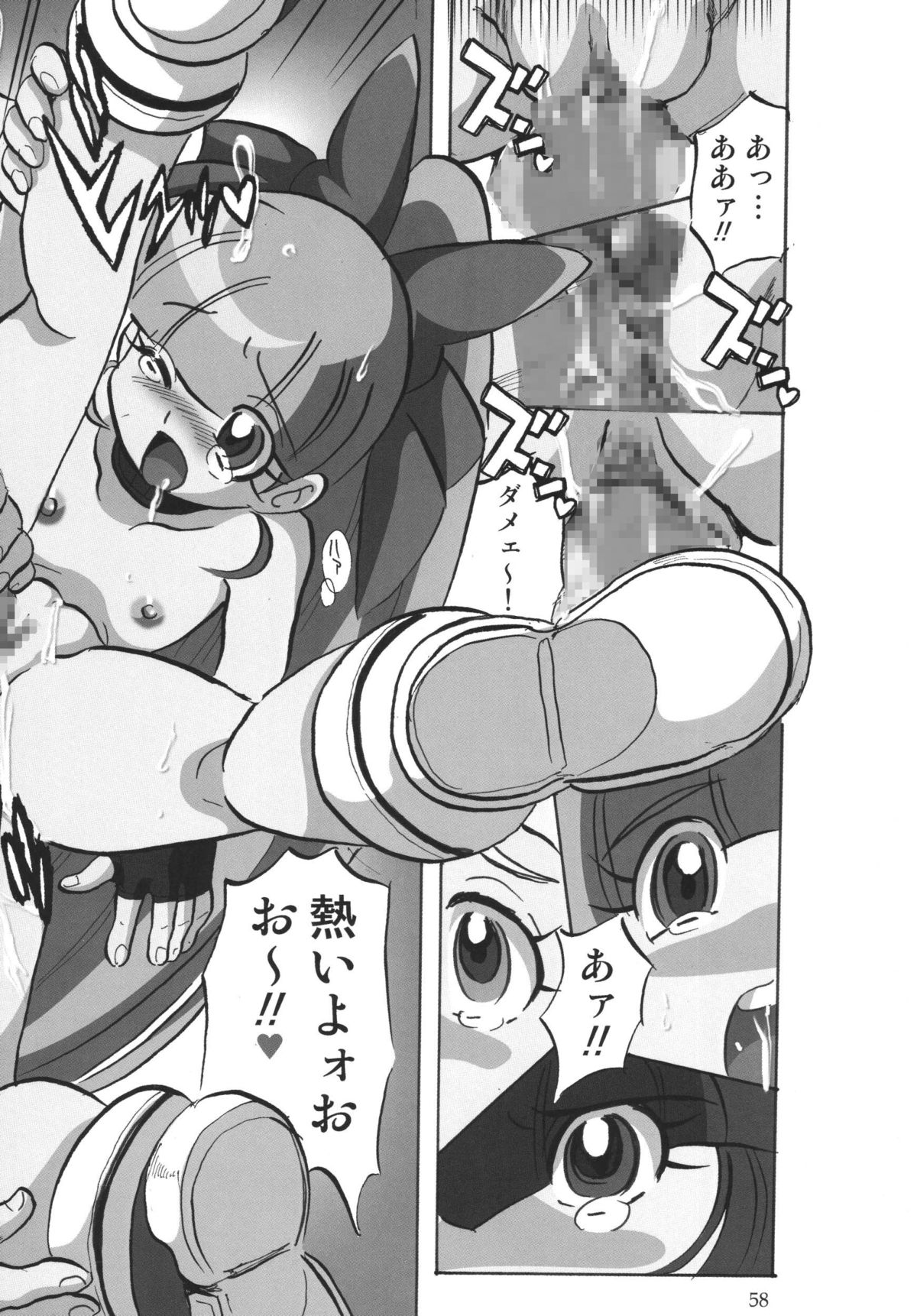 [RPGカンパニー2] パワパフ魂Z (出ましたっ! パワパフガールズZ) [DL版]