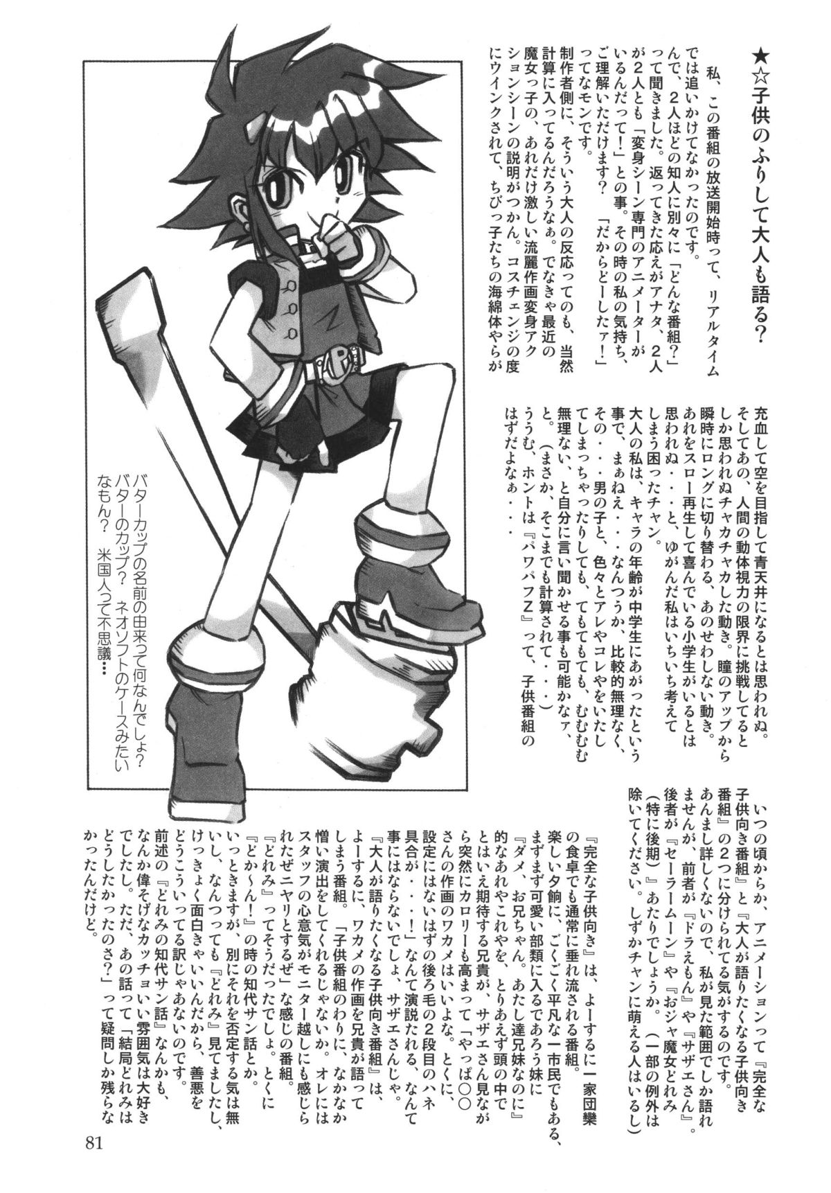 [RPGカンパニー2] パワパフ魂Z (出ましたっ! パワパフガールズZ) [DL版]