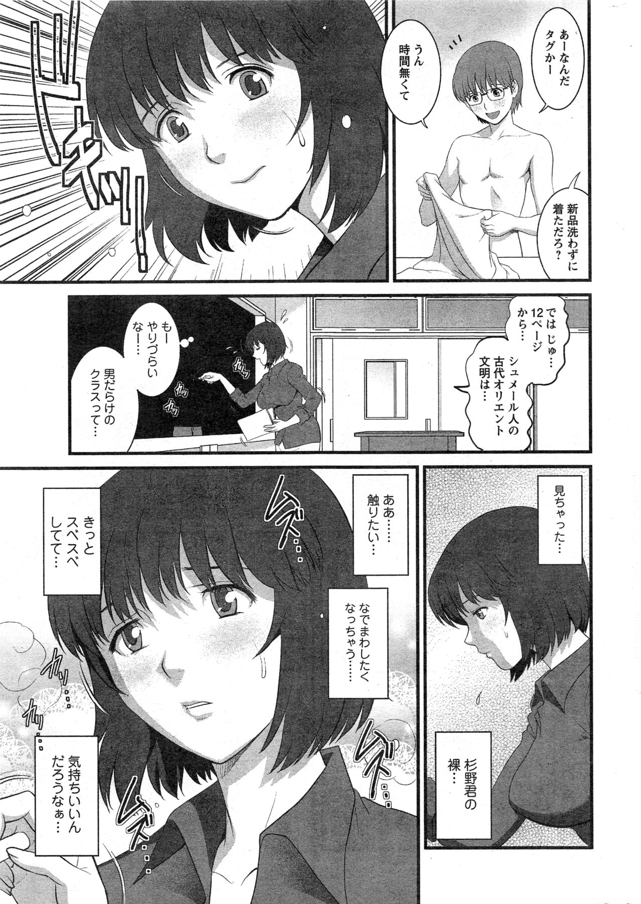 [彩画堂] 人妻女教師まいんさん 第1-8話