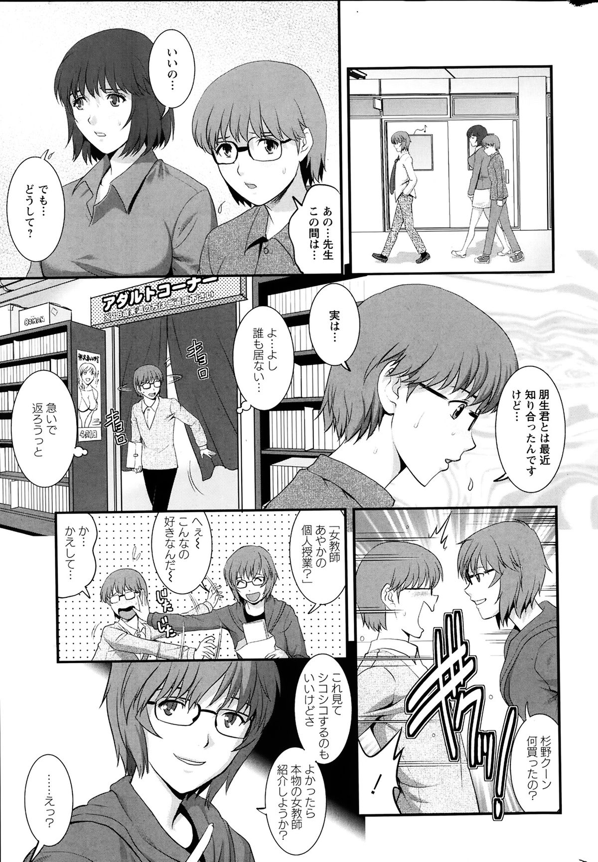 [彩画堂] 人妻女教師まいんさん 第1-8話