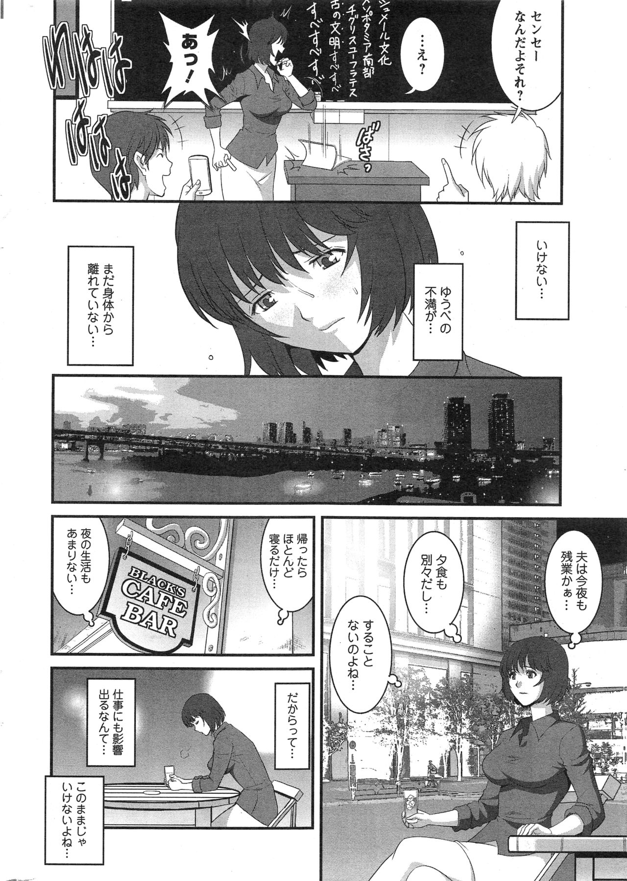 [彩画堂] 人妻女教師まいんさん 第1-8話