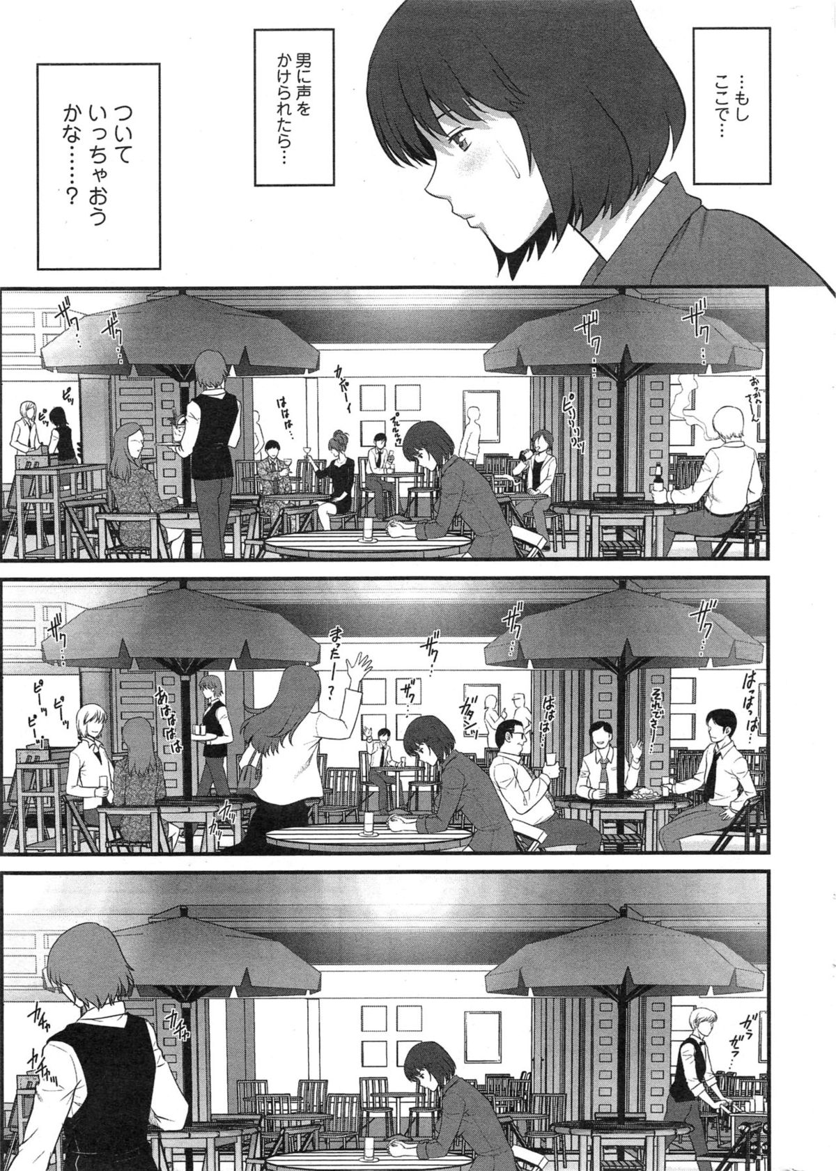 [彩画堂] 人妻女教師まいんさん 第1-8話