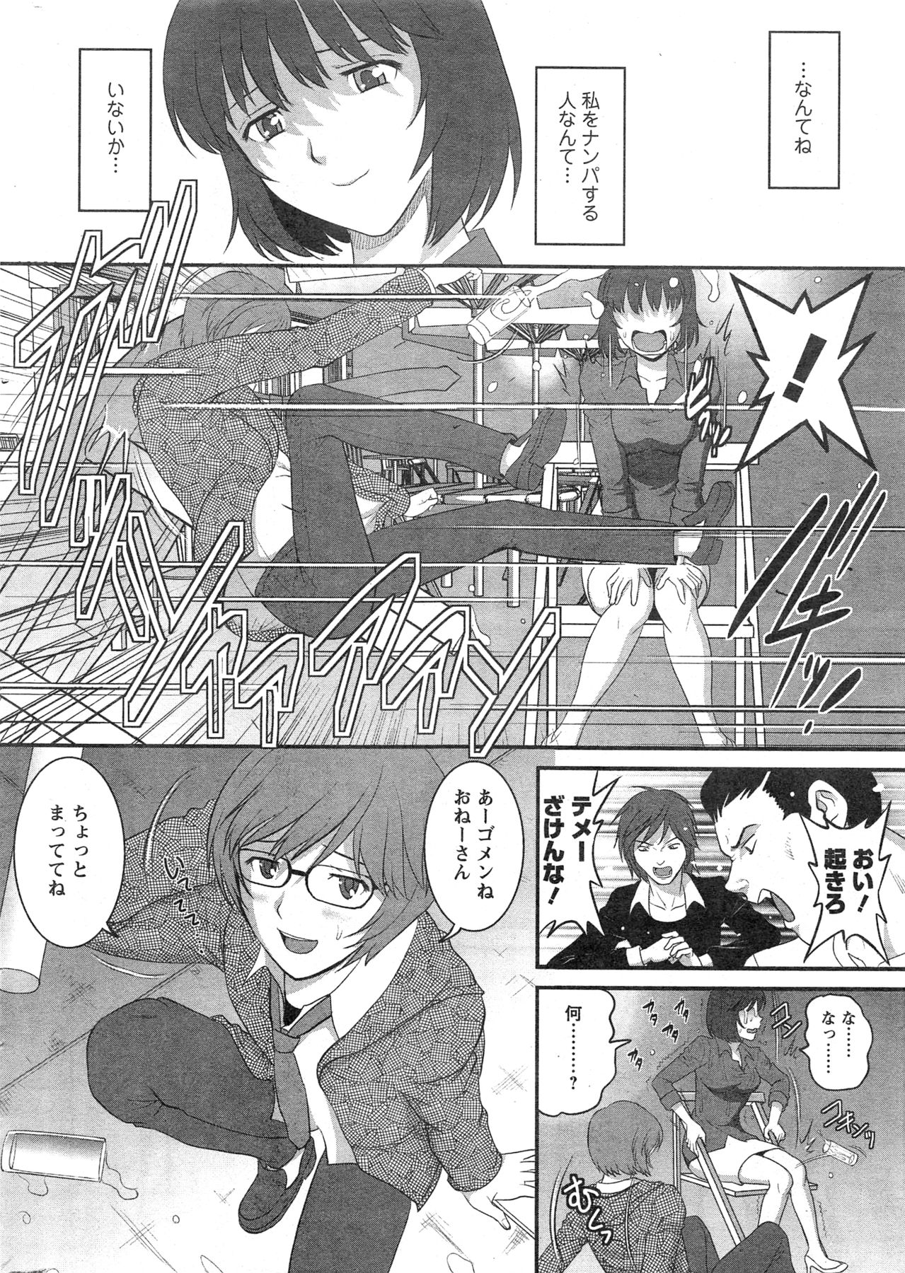 [彩画堂] 人妻女教師まいんさん 第1-8話