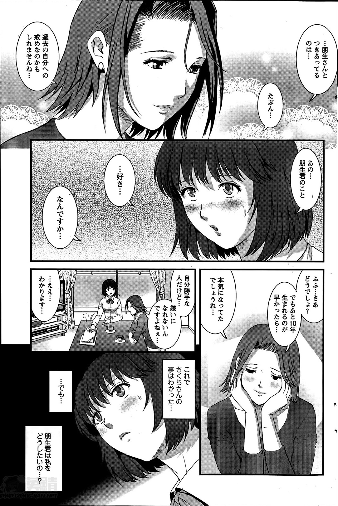 [彩画堂] 人妻女教師まいんさん 第1-8話