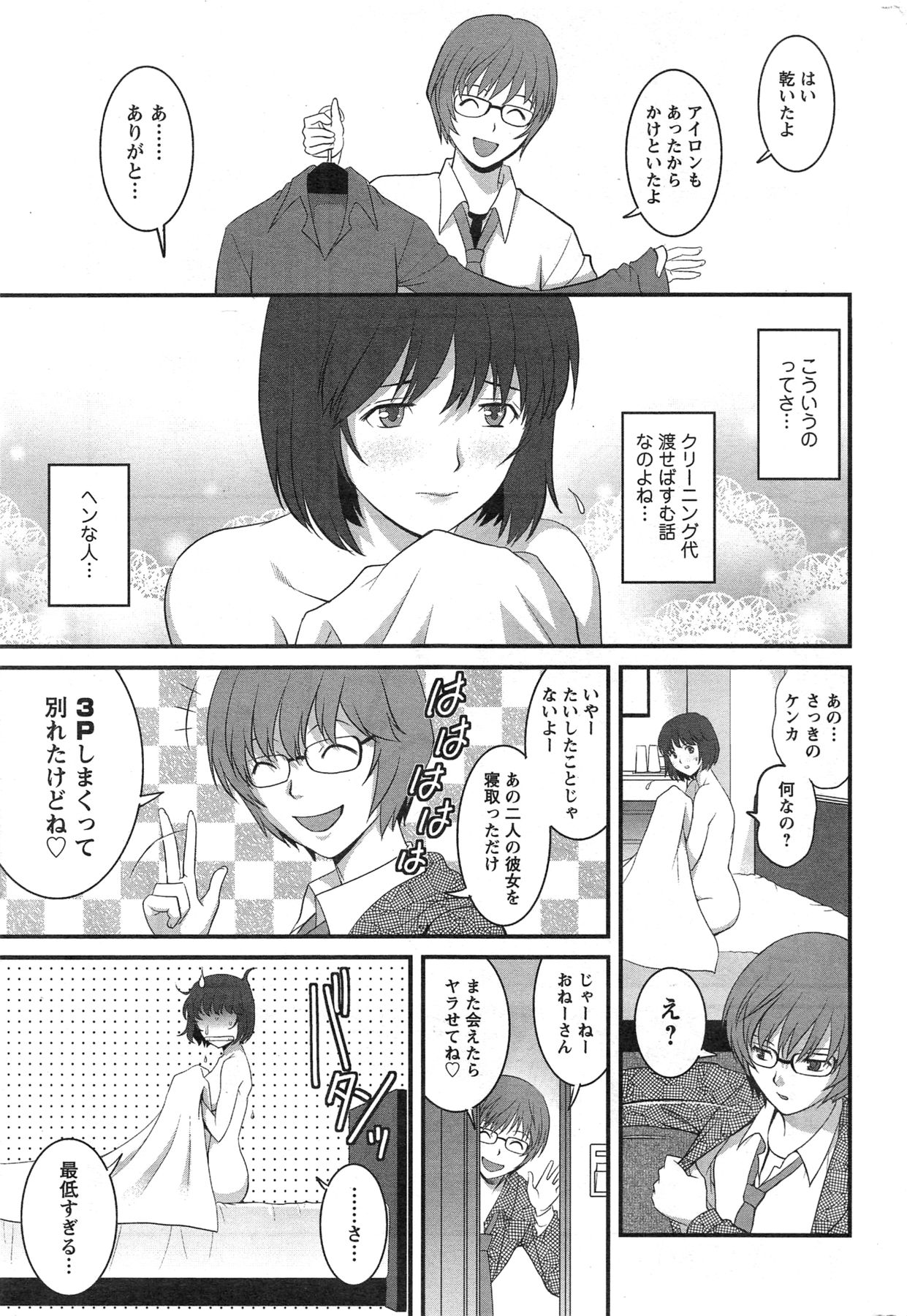 [彩画堂] 人妻女教師まいんさん 第1-8話