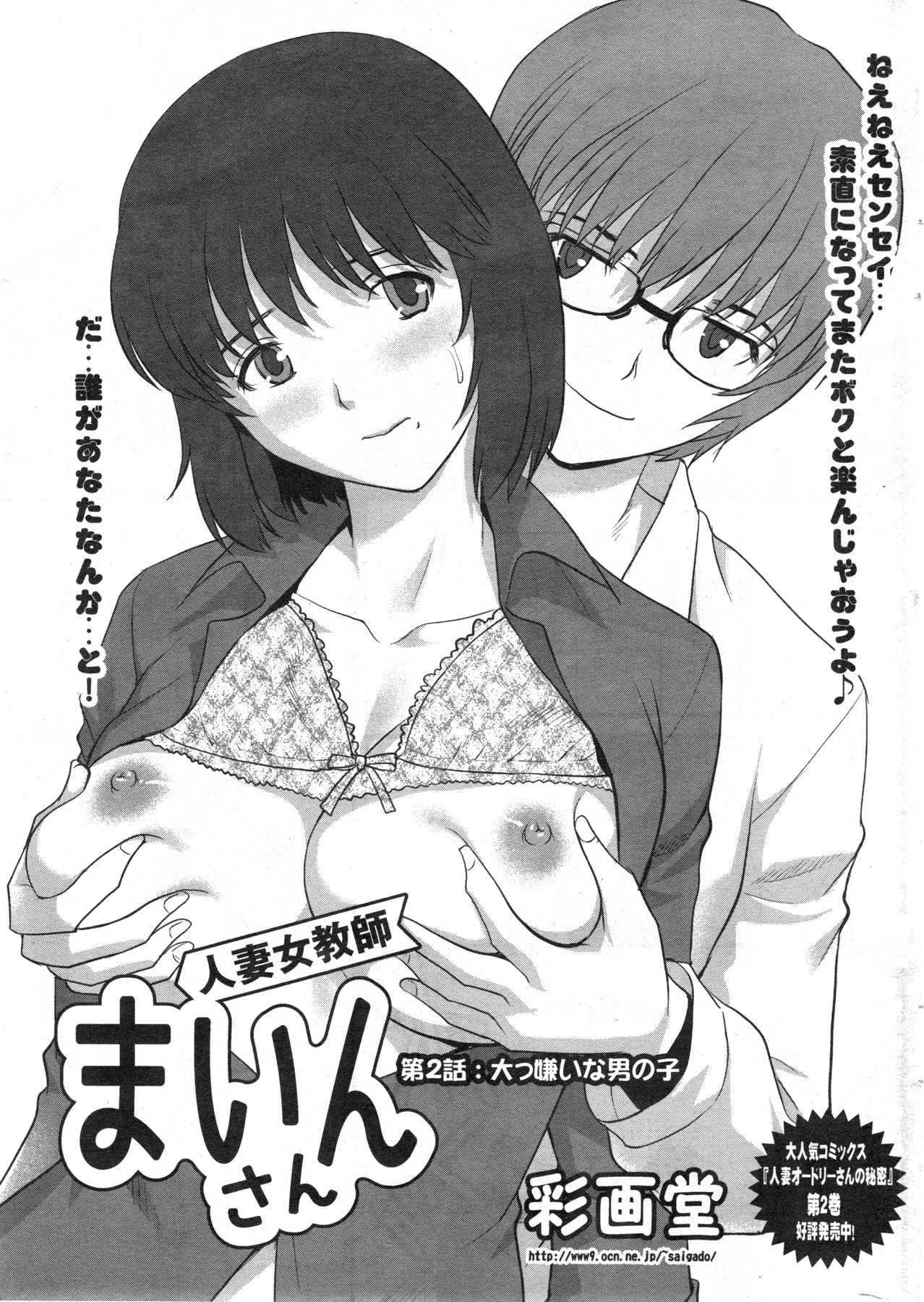 [彩画堂] 人妻女教師まいんさん 第1-8話