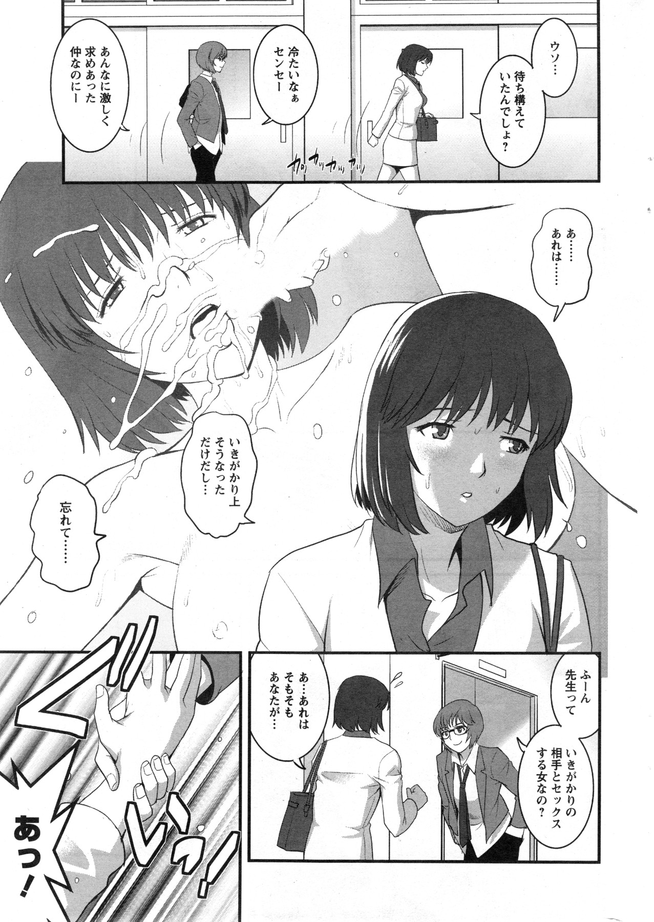 [彩画堂] 人妻女教師まいんさん 第1-8話