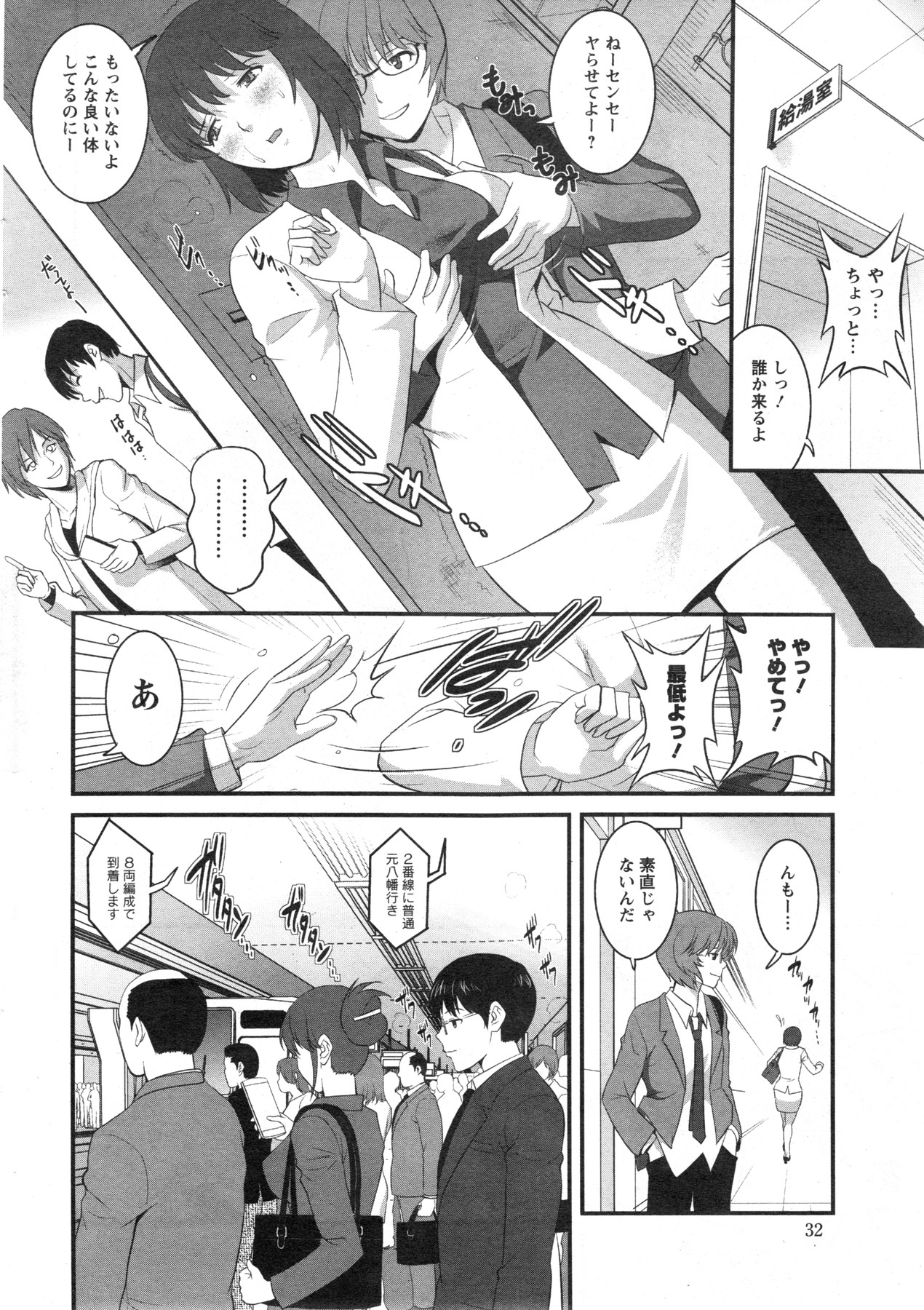 [彩画堂] 人妻女教師まいんさん 第1-8話