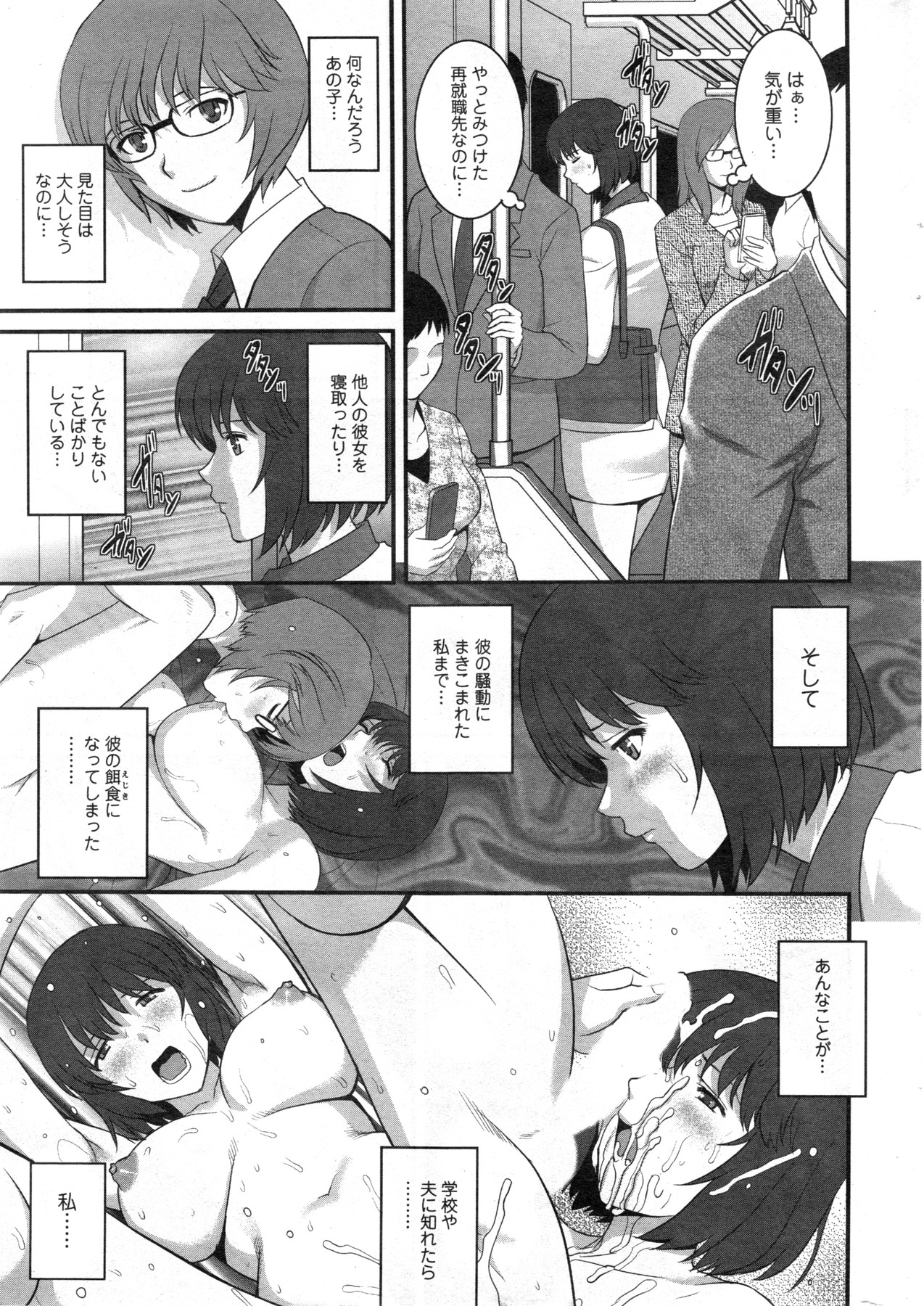 [彩画堂] 人妻女教師まいんさん 第1-8話
