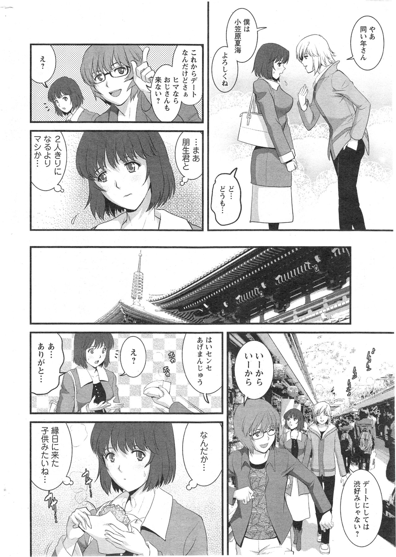 [彩画堂] 人妻女教師まいんさん 第1-8話