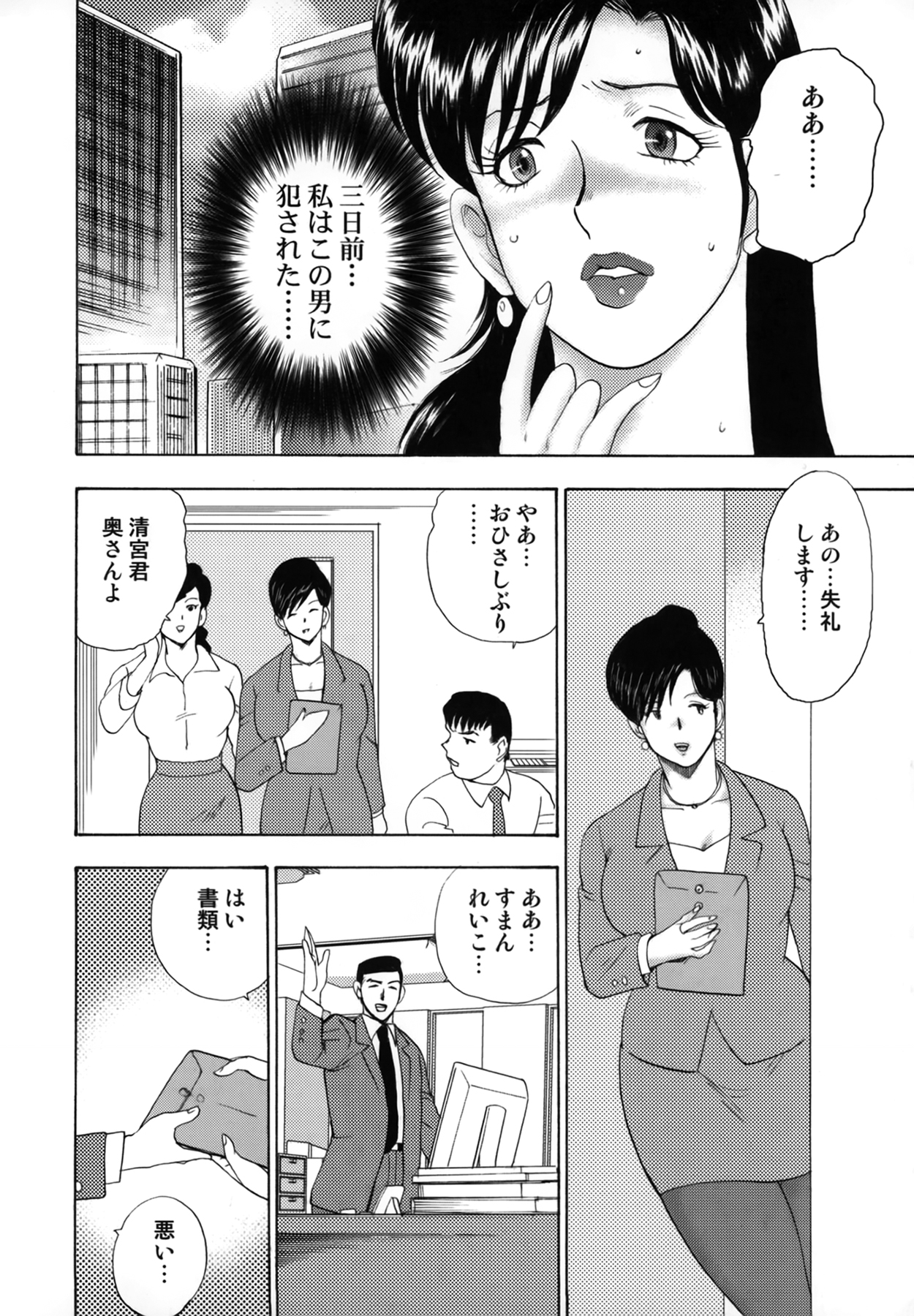 [まいなぁぼぉい] 社蓄妻・れいこ