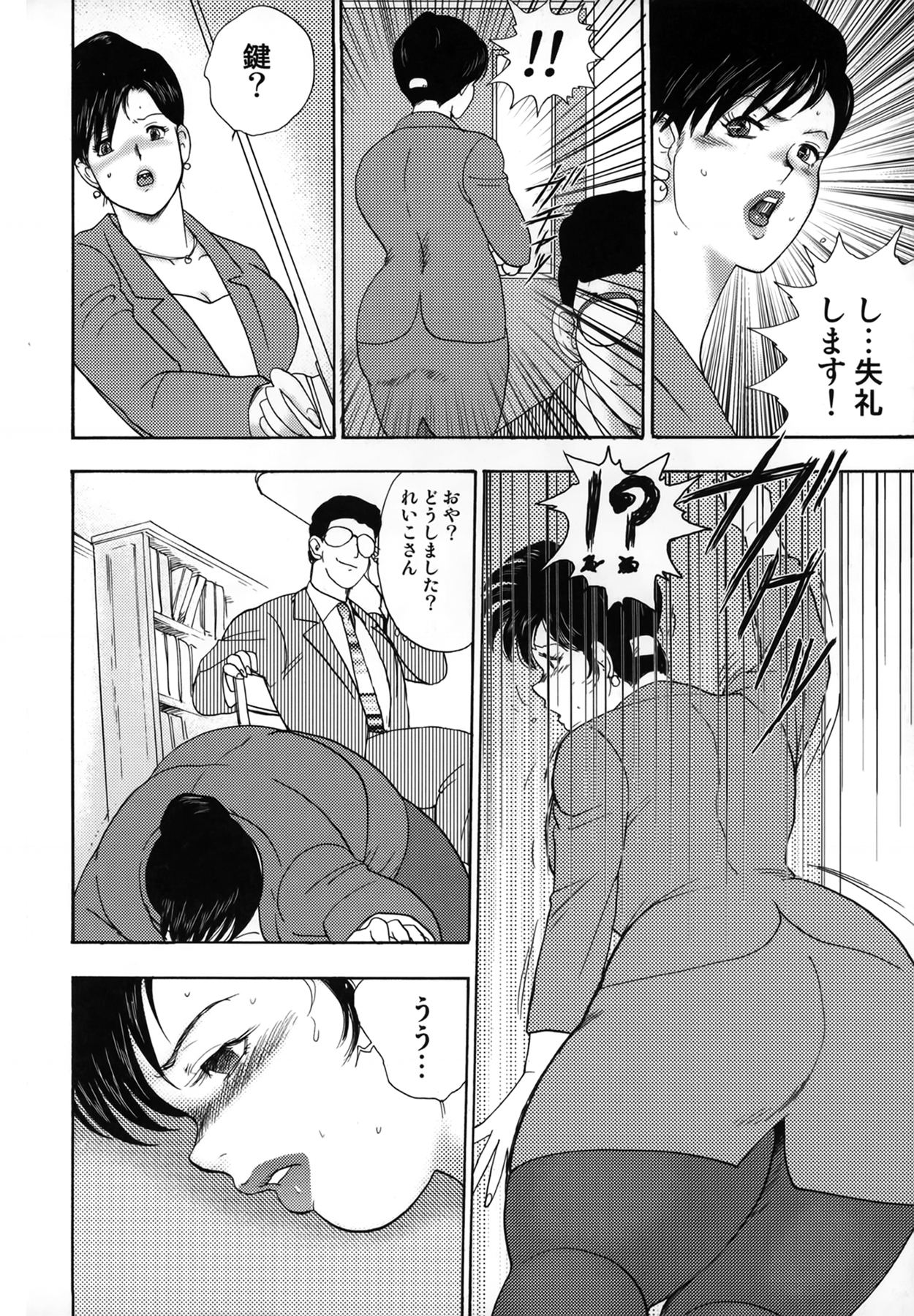 [まいなぁぼぉい] 社蓄妻・れいこ