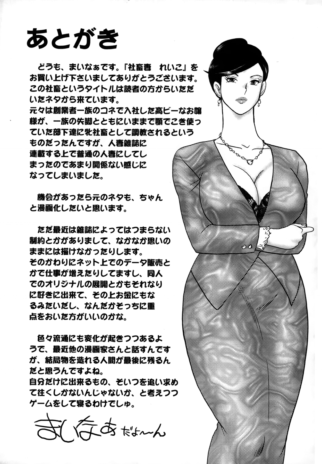 [まいなぁぼぉい] 社蓄妻・れいこ