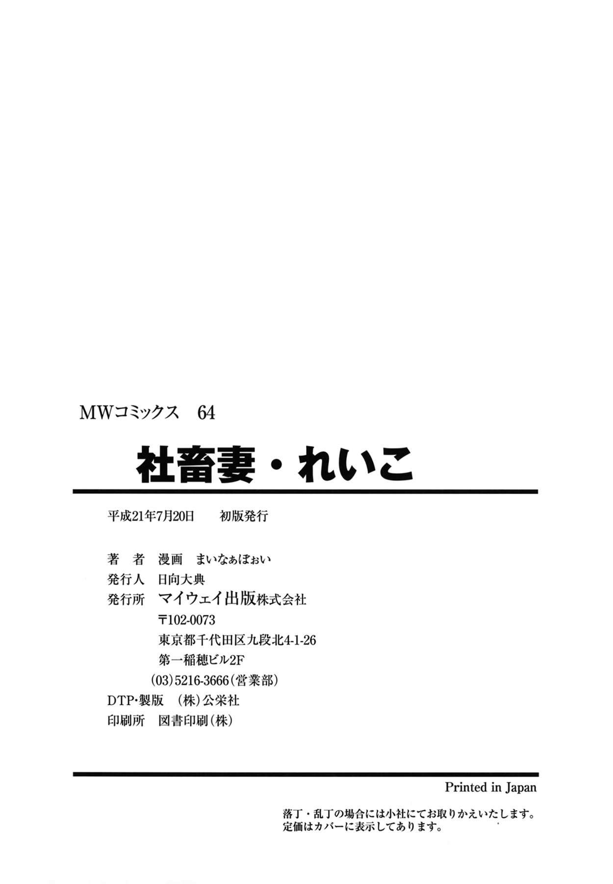 [まいなぁぼぉい] 社蓄妻・れいこ