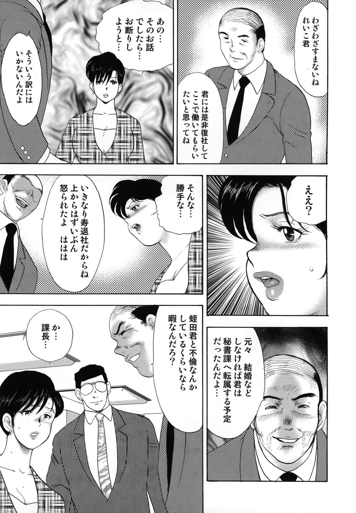 [まいなぁぼぉい] 社蓄妻・れいこ