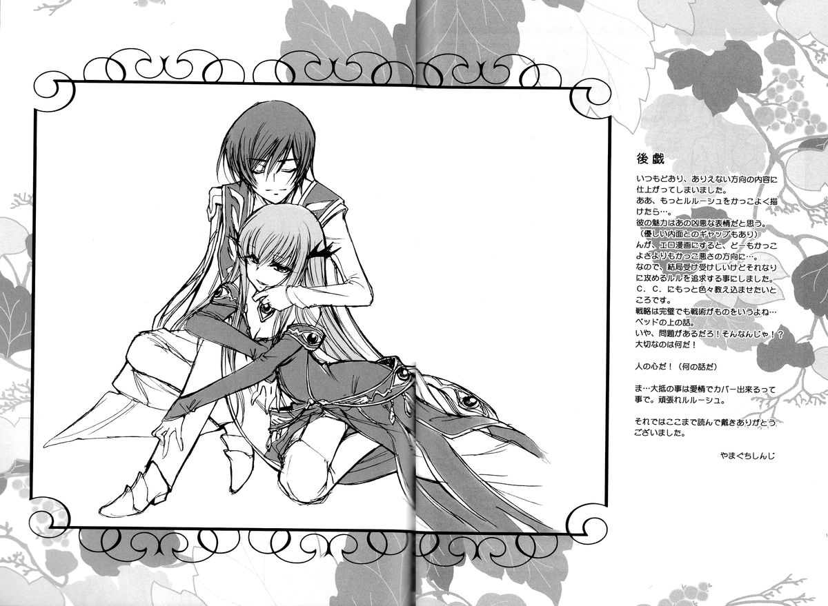 [やまぐち楼 (やまぐちしんじ)] LC (コードギアス 反逆のルルーシュ) [英訳]