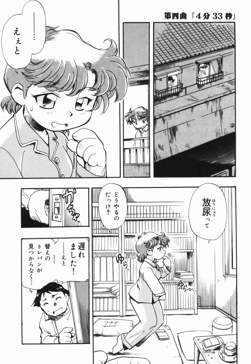 [土肥けんすけ] 盲目市子物語