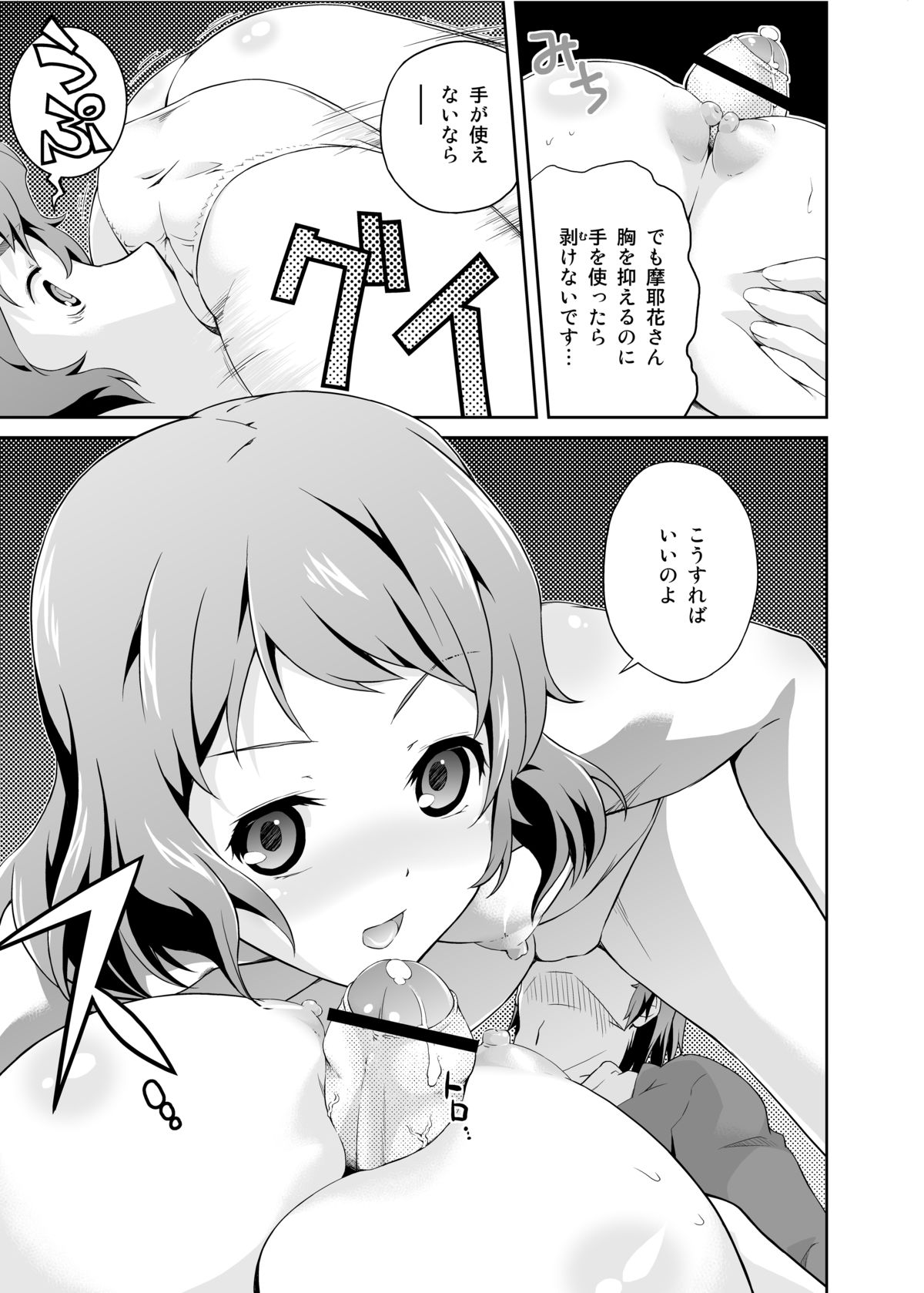 [毒とんこつ肉ドレイ (他の人)] 奉太郎が包太郎なのか気になる千反田さんの話 (氷菓) [DL版]