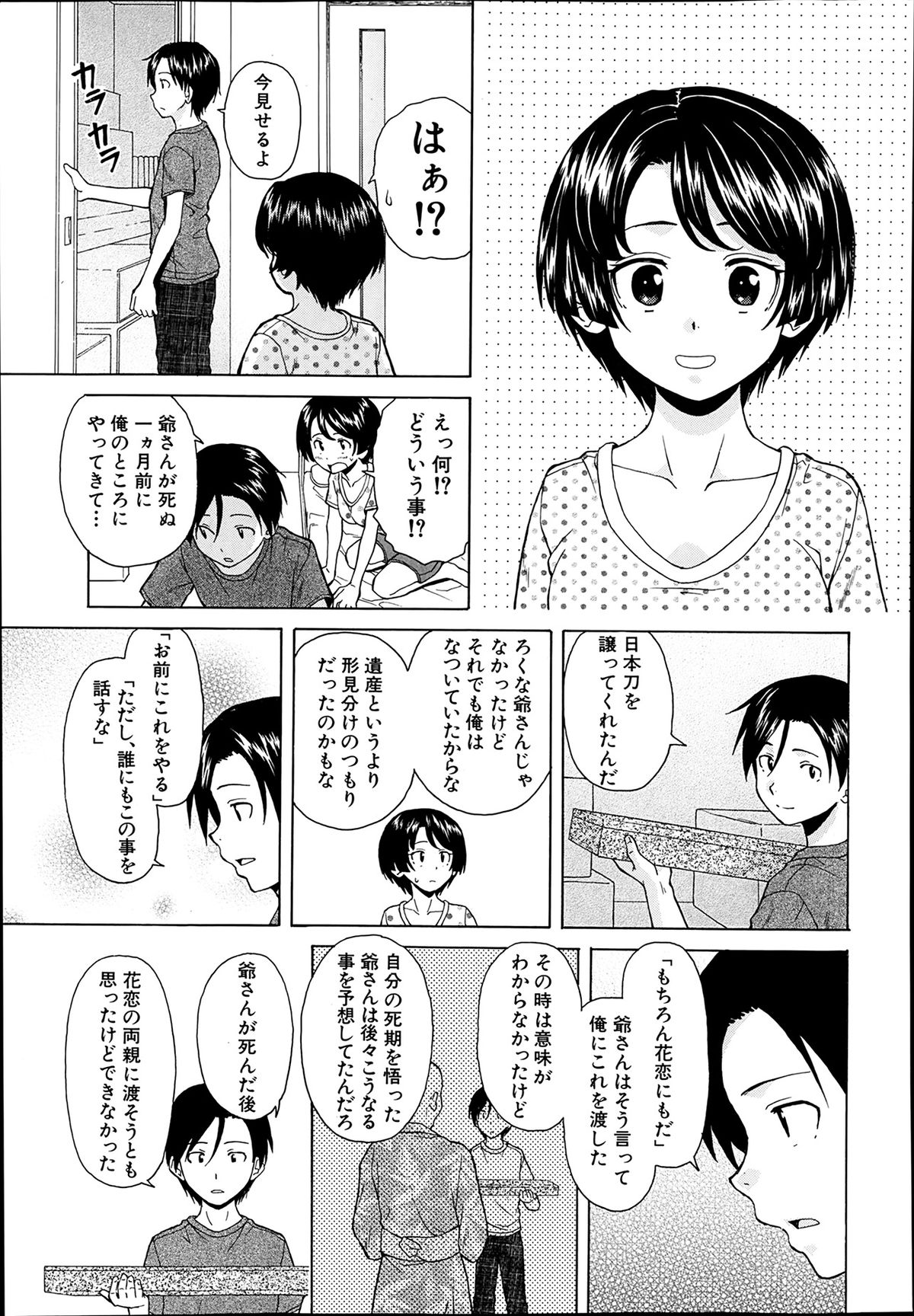 COMIC 夢幻転生 2014年03月号