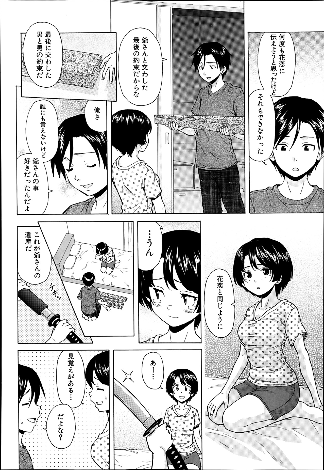 COMIC 夢幻転生 2014年03月号