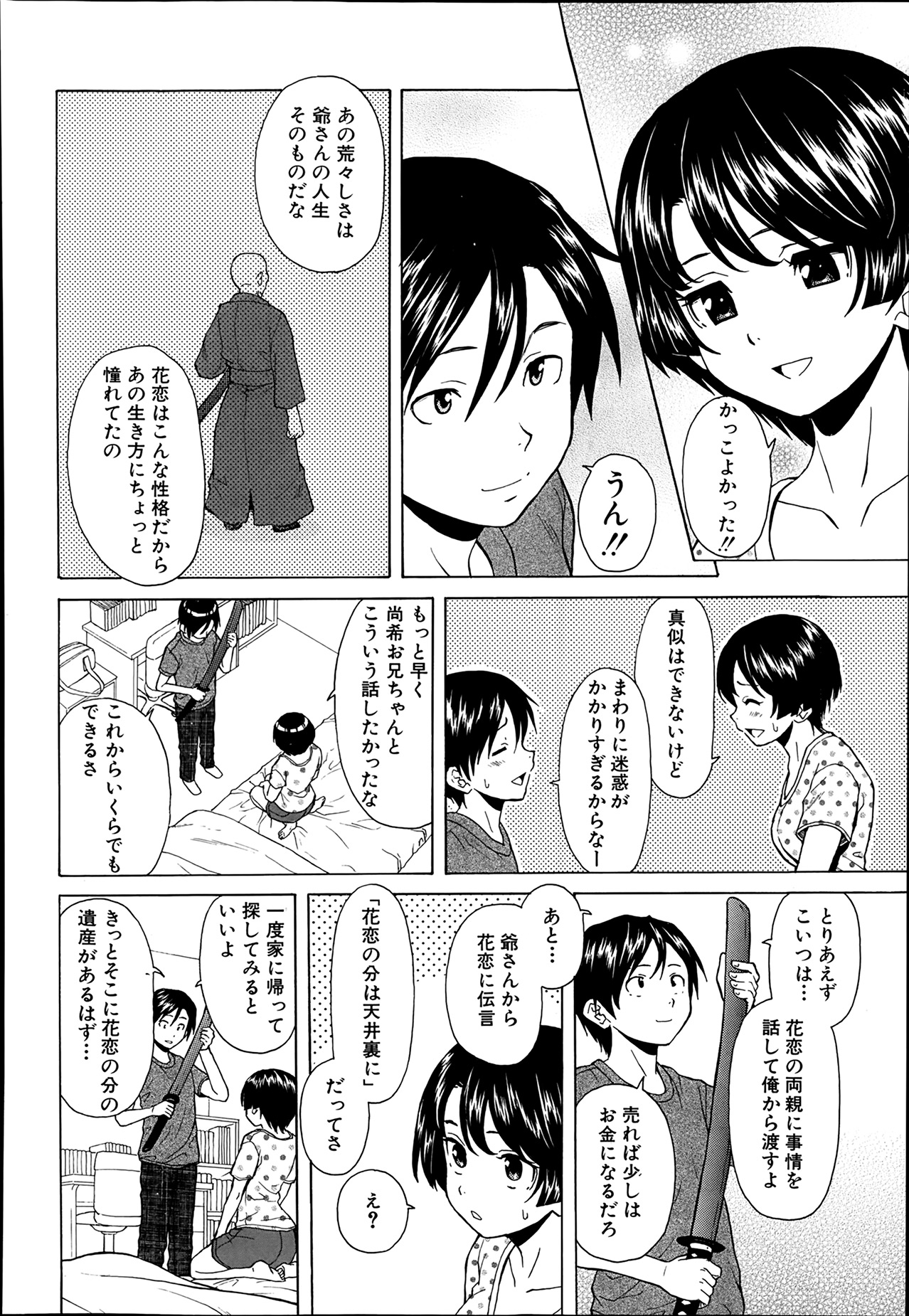 COMIC 夢幻転生 2014年03月号