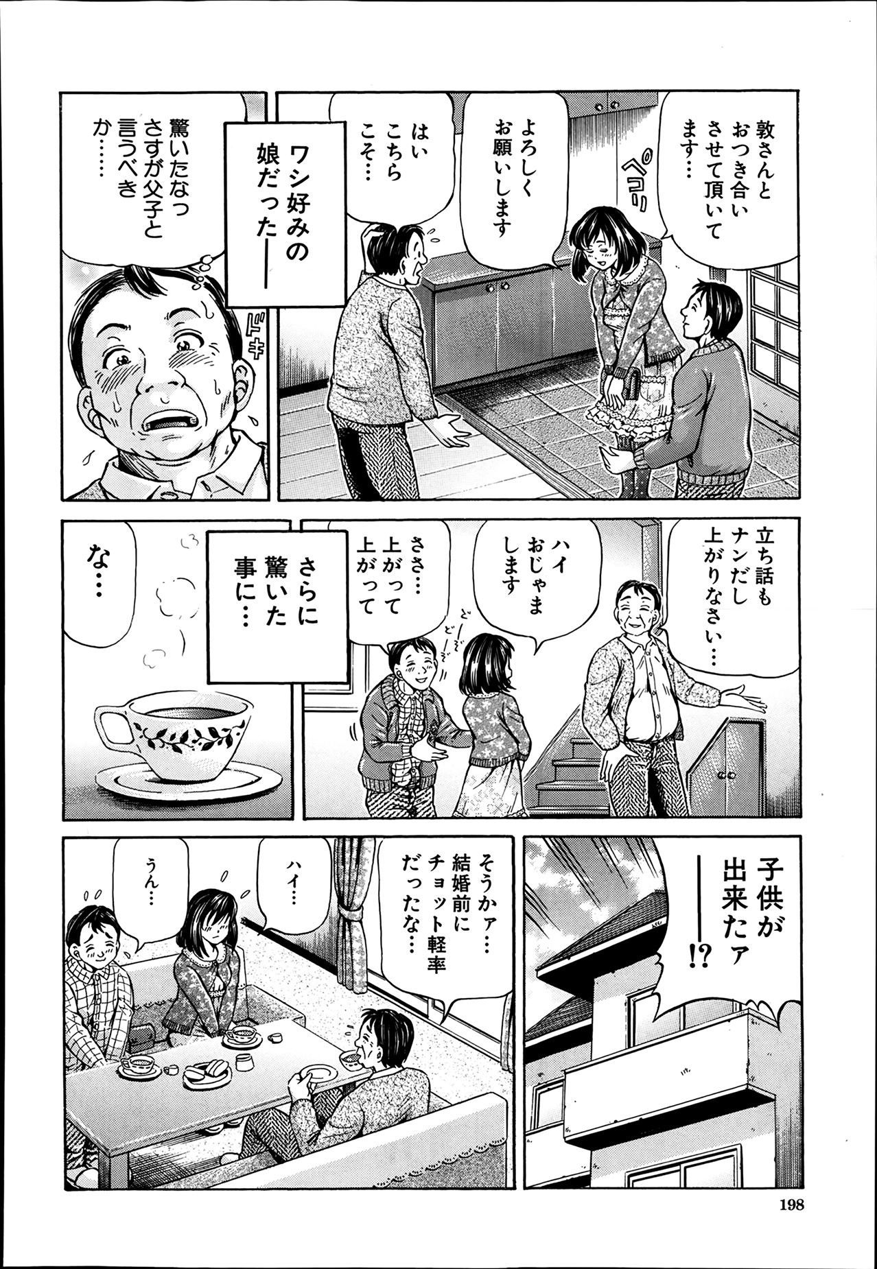 COMIC 夢幻転生 2014年03月号