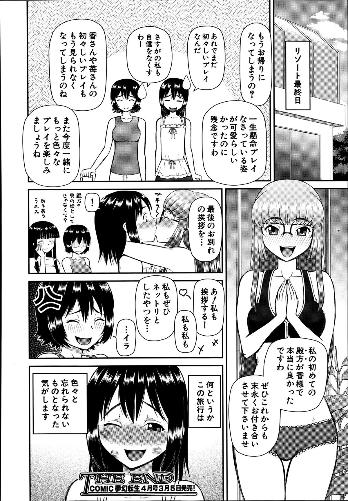 COMIC 夢幻転生 2014年03月号