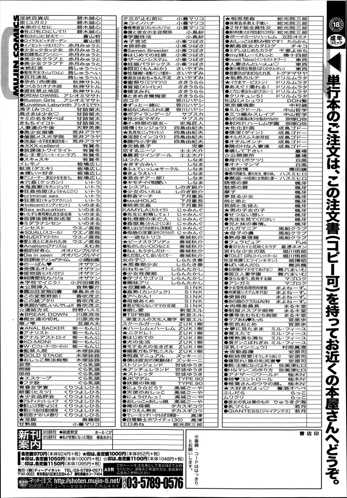 COMIC 夢幻転生 2014年03月号