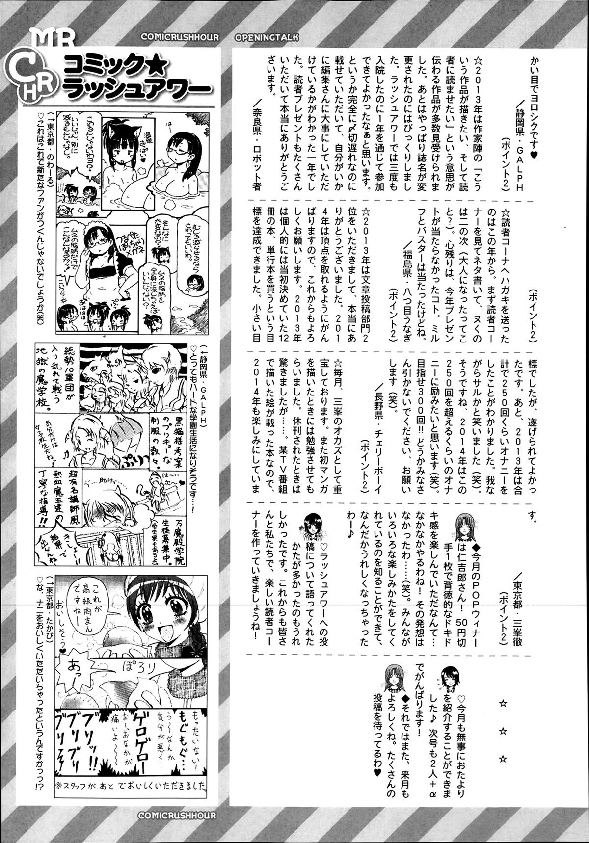 COMIC 夢幻転生 2014年03月号