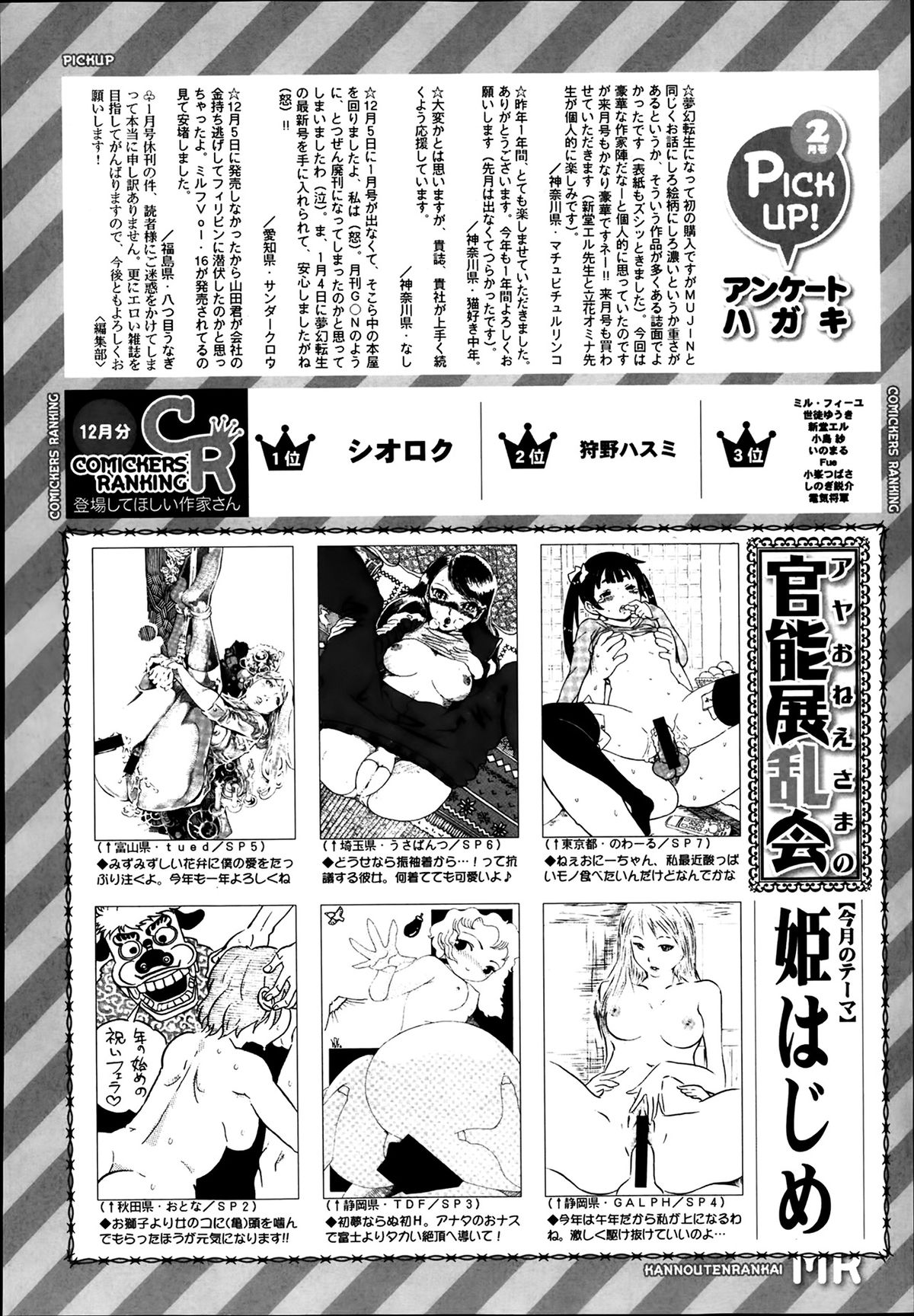 COMIC 夢幻転生 2014年03月号