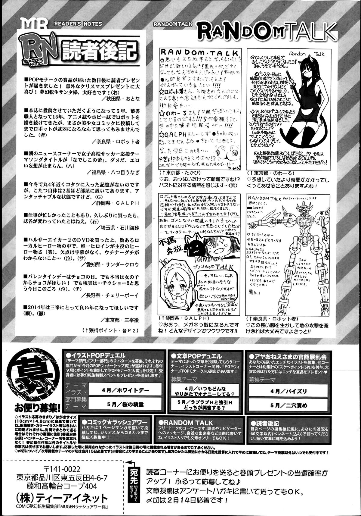 COMIC 夢幻転生 2014年03月号