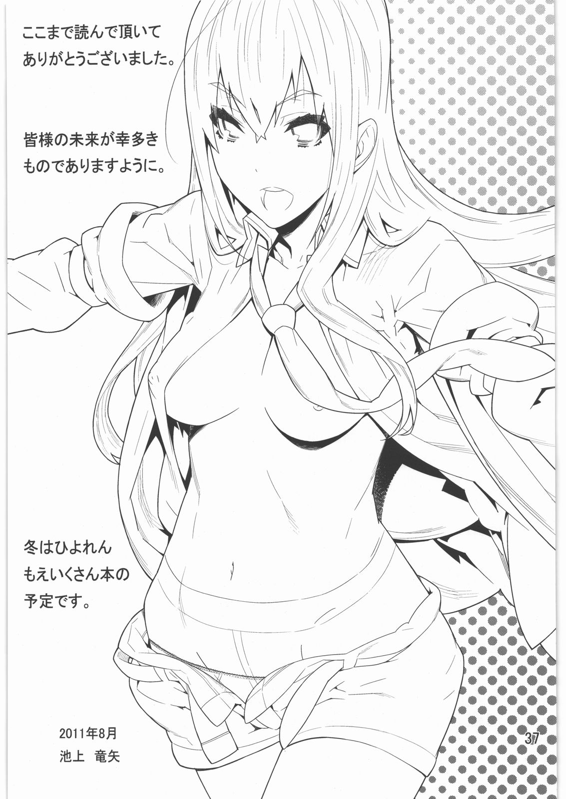 (C80) [BLACK FLY (池上竜矢)] FORGET ME NOT (Steins;Gate) [英訳]