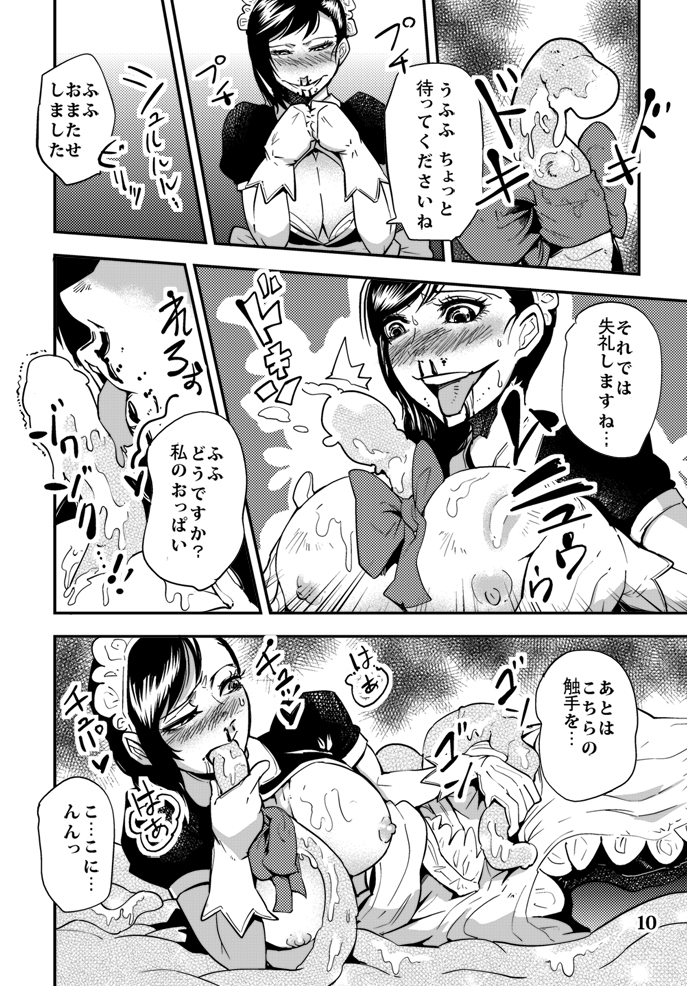 [カワイ] 踊る触手研究所４